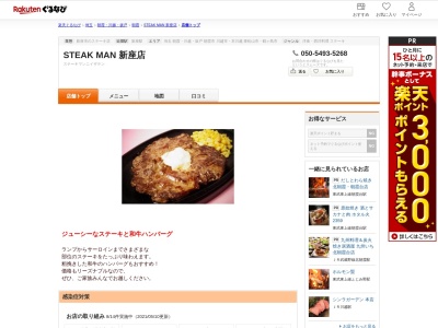 STEAK MAN 新座店(埼玉県新座市野火止3-14-21)