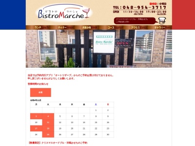 ビストロマルシェ(埼玉県三郷市中央2-2-6)