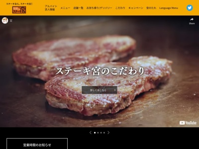ステーキ宮上福岡店(埼玉県ふじみ野市鶴ケ岡2-25-25)