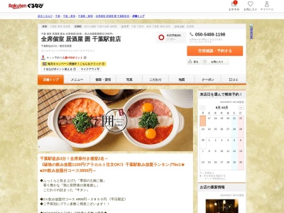 全席個室居酒屋囲千葉駅前店(千葉県千葉市中央区富士見2-14-6 LHビル千葉中央4F)