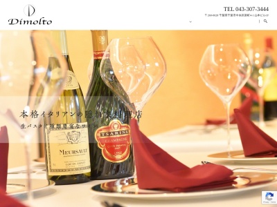 Restaurant Wine Bar Dimolto ~ディモルト~(千葉県千葉市中央区新町4-1 山本ビル1F)