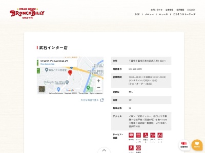 ブロンコビリー武石インター店(千葉県千葉市花見川区武石町1-360-1)