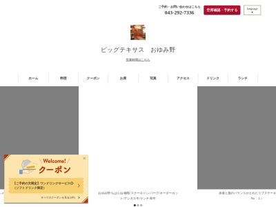 ビッグテキサスおゆみ野店(千葉県千葉市緑区おゆみ野中央9-15-5)