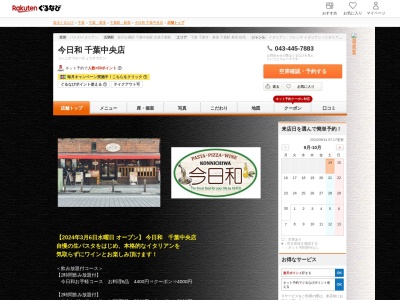 牛バルこじまや千葉店(千葉県千葉市中央区富士見2-14-4)