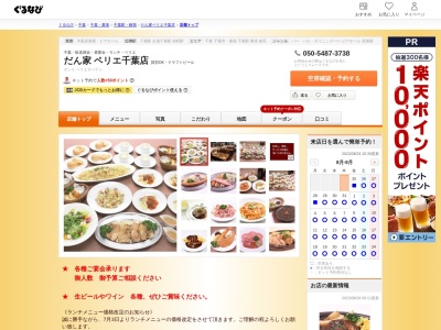 だん家ペリエ千葉店(千葉県千葉市中央区新千葉1-1-1)