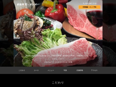 鉄板焼梵’s(千葉県千葉市中央区富士見2-22-8)