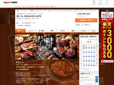 肉バル DRAGON GATE(千葉県市川市南八幡3-4-15 戸佐ビル1F)