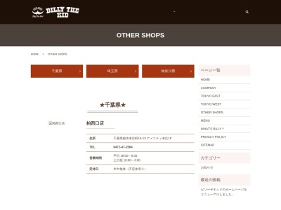 ビリーザキッド南行徳店(千葉県市川市南行徳4-1-9)