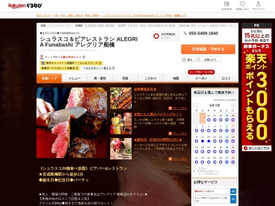 シュラスコ&ビアレストラン ALEGRIA Funabashi アレグリア船橋(千葉県船橋市本町1-4-18 3F)