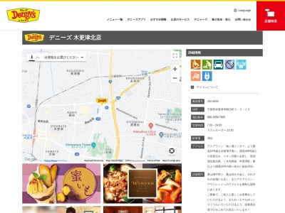 デニーズ木更津北店(千葉県木更津市朝日3-5-15)