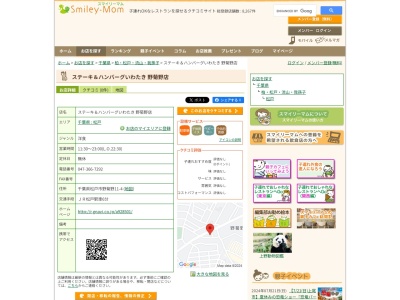 いわたき野菊野店(千葉県松戸市野菊野11-4)