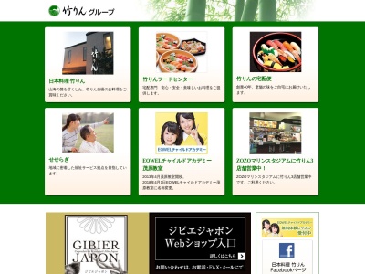 竹りん本店(千葉県茂原市八千代3-13-9)