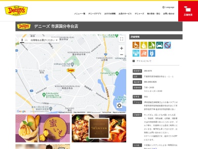 デニーズ市原国分寺台店(千葉県市原市南国分寺台1-1-1)