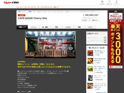 CAFE&BAR Cherry‐She(千葉県市原市五井2339 1F)