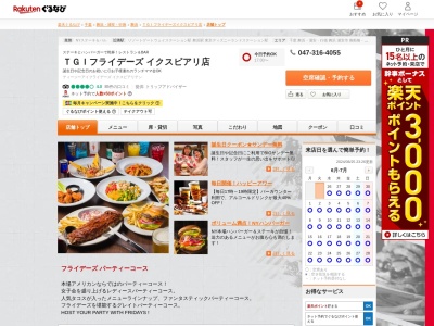 TGIフライデーズ イクスピアリ店(千葉県浦安市舞浜1-4)