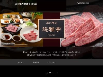 悠雅亭(千葉県浦安市堀江1-34-19)