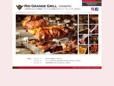 RIO GRANDE GRILL イクスピアリ(千葉県浦安市舞浜1-4 イクスピアリ2F)