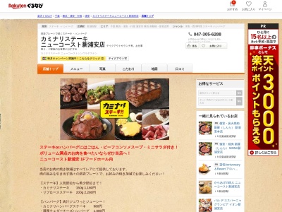カミナリステーキニューコースト新浦安店(千葉県浦安市明海4-1-1 NEW COAST SHIN-URAYASU 1F フードコート内)