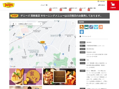 デニーズ四街道店(千葉県四街道市鹿渡1135-12)