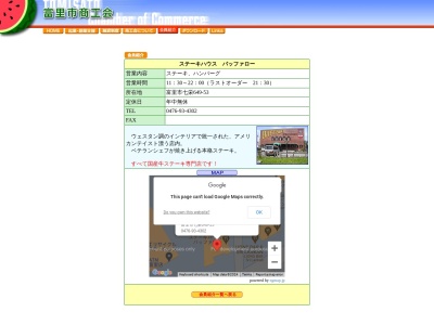 ステーキハウスバッファロー(千葉県富里市七栄649-53)