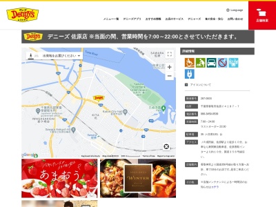 デニーズ佐原店(千葉県香取市佐原イ4187-7)