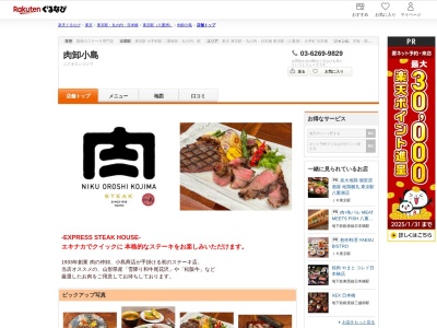 肉卸小島(東京都千代田区丸の内1-9-1 JR東日本東京駅構内1F改札内)