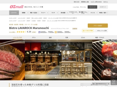 Bistro LAVAROCK Marunouchi(東京都千代田区丸の内1-8-1 丸の内トラストタワーN館2F)