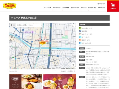 デニーズ秋葉原中央口店(東京都千代田区神田佐久間町1-8-3)