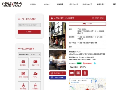 いきなりステーキ小川町店(東京都千代田区神田小川町1-8-14)