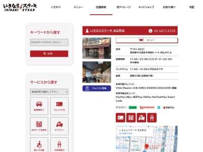 いきなりステーキ末広町店(東京都千代田区外神田5-1-5)