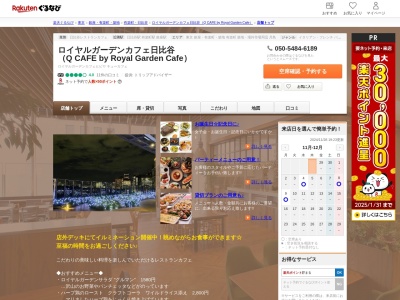 Q CAFE by Royal Garden Cafe(東京都千代田区有楽町1-1-2)