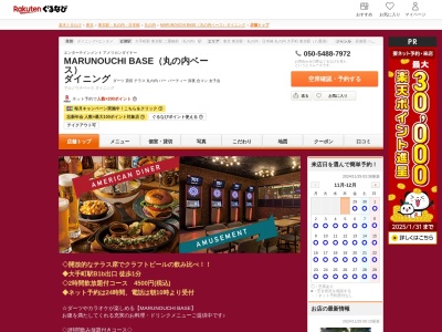 MARUNOUCHI BASE(丸の内ベース) ダイニング(東京都千代田区丸の内1-3-4 丸の内テラス1F)