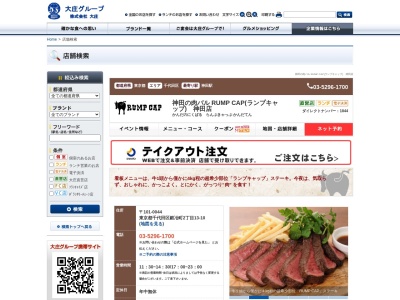 ランプキャップ神田店(東京都千代田区鍛冶町2-13-10)