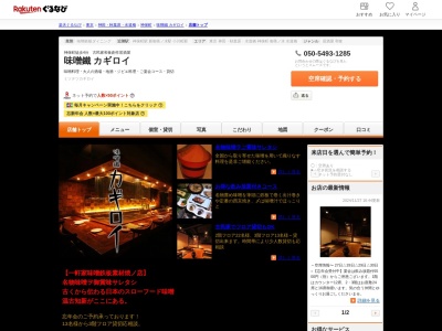 味噌鐵カギロイ(東京都千代田区神田小川町3-20)