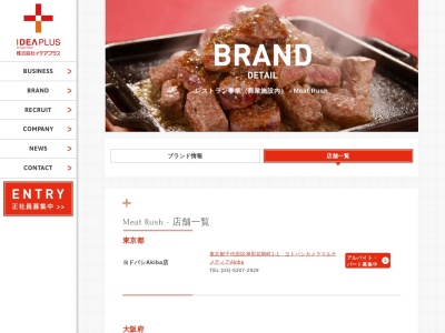 MEATRUSH(東京都千代田区神田花岡町1-1)