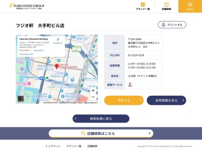 フジオ軒大手町ビル店(東京都千代田区大手町1-6-1)