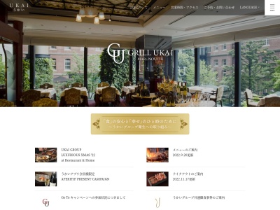GRILLうかい(東京都千代田区丸の内2-6-1)