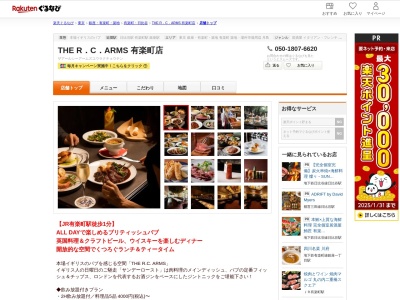 THE R.C.ARMS 有楽町店(東京都千代田区有楽町1-7-1 有楽町電気ビル1F)