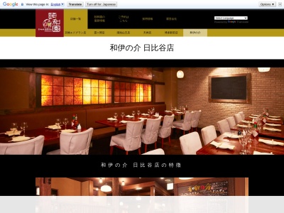 和伊の介日比谷店(東京都千代田区内幸町2-2-3 日比谷国際ビルB2)