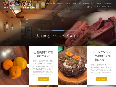 Bistro 2983(東京都千代田区平河町1-5-7 エクレール平河町101)