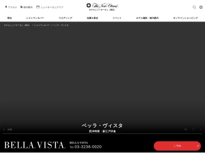 ベッラヴィスタホテルニューオータニ ガーデンタワー40F(東京都千代田区紀尾井町4-1 ホテルニューオータニ ガーデンタワー40F)