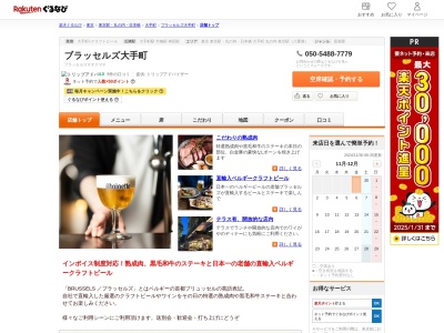 ブラッセルズ大手町(東京都千代田区大手町1-9-7 大手町フィナンシャルシティサウスタワー1F)
