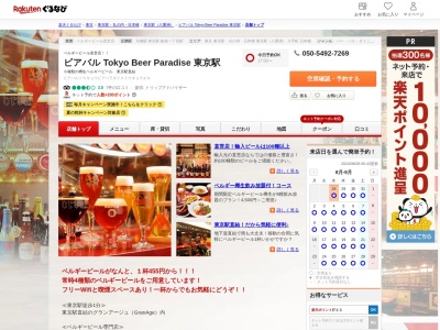 ビアバル Tokyo Beer Paradise 東京駅(東京都千代田区丸の内1-11-1 パシフィックセンチュリープレイスB1)