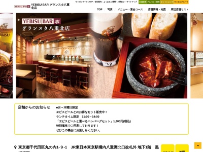 YEBISU BARグランスタ八重北店(東京都千代田区丸の内1-9-1 東京駅八重洲北口B1 黒塀横丁)