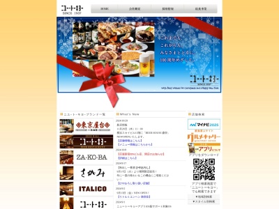 ニユートーキヨービヤレストランパレスサイドビル店(東京都千代田区一ツ橋1-1-1)