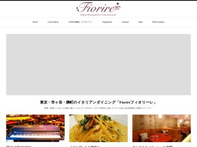 フィオリーレ麹町店(東京都千代田区四番町4-8)