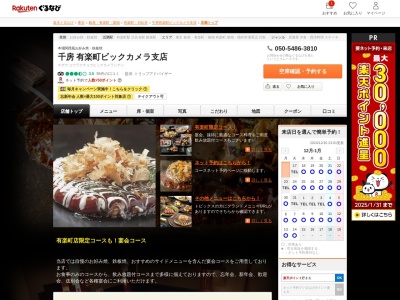千房有楽町ビッグカメラ支店(東京都千代田区有楽町1-11-1)