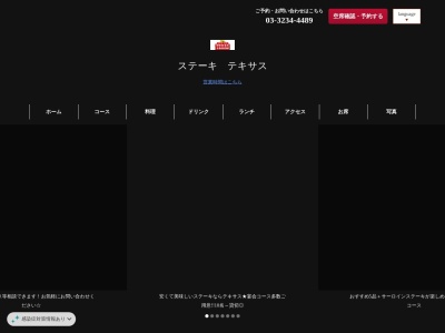 テキサス麹町店(東京都千代田区麹町2-14)