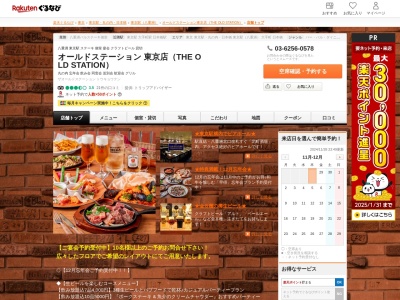 ザオールドステーション(東京都千代田区丸の内1-9-1)