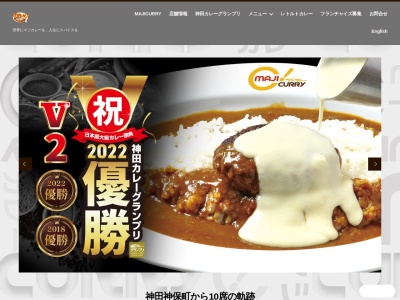 MAJI CURRY(東京都千代田区神田小川町3-10-7)
